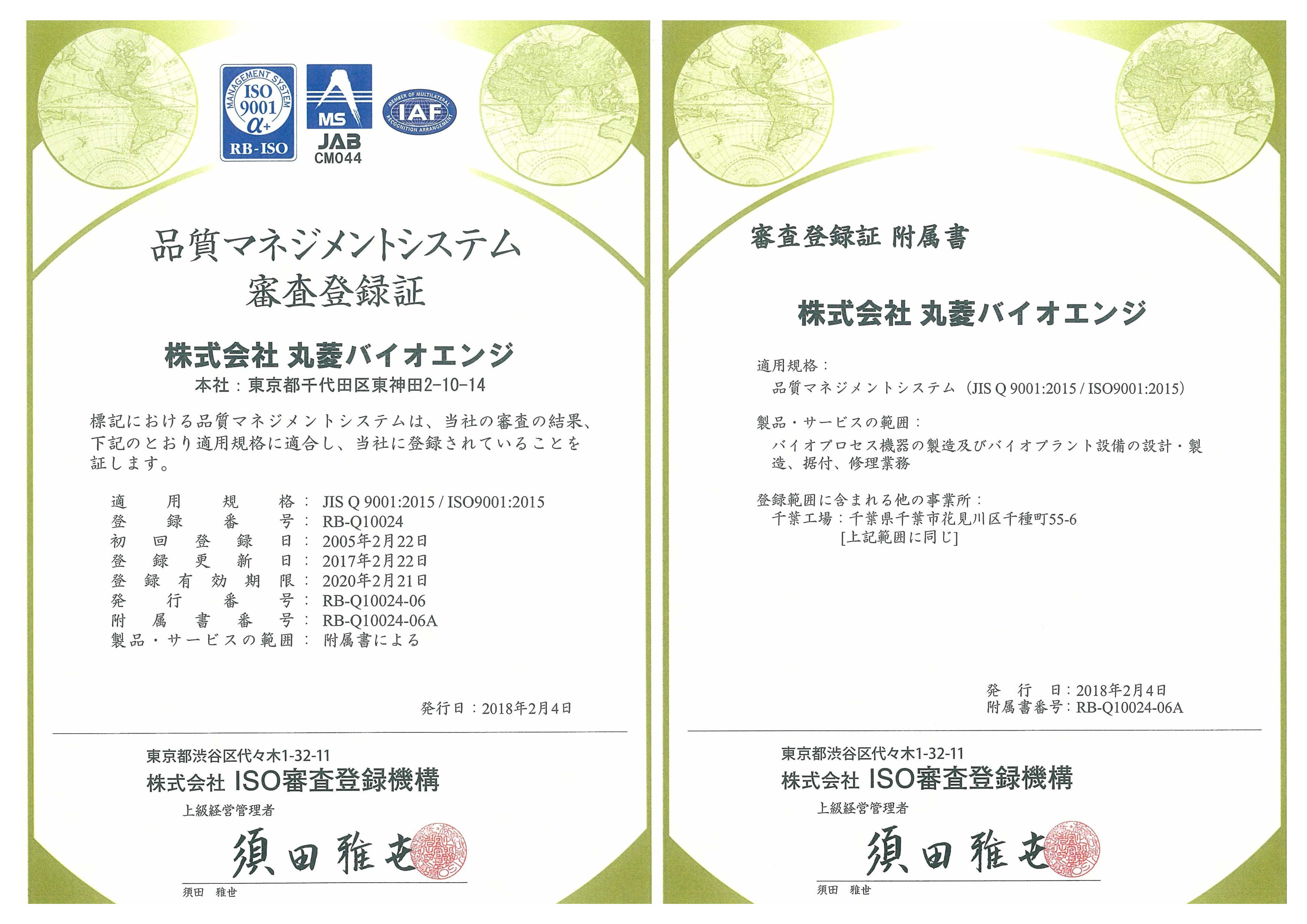 ISO90012015登録証 1802.jpg