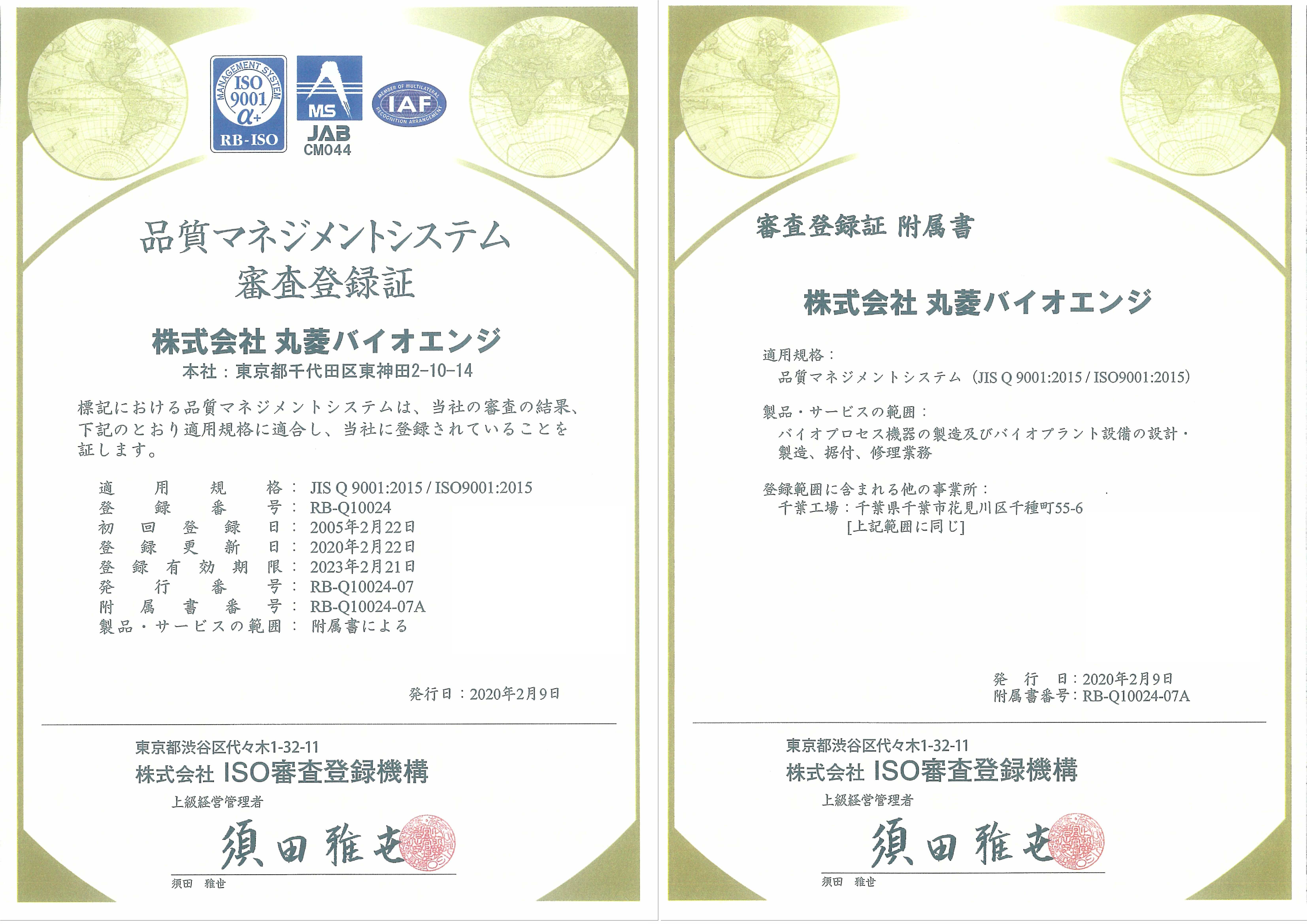 ISO90012015登録証 2002.jpg