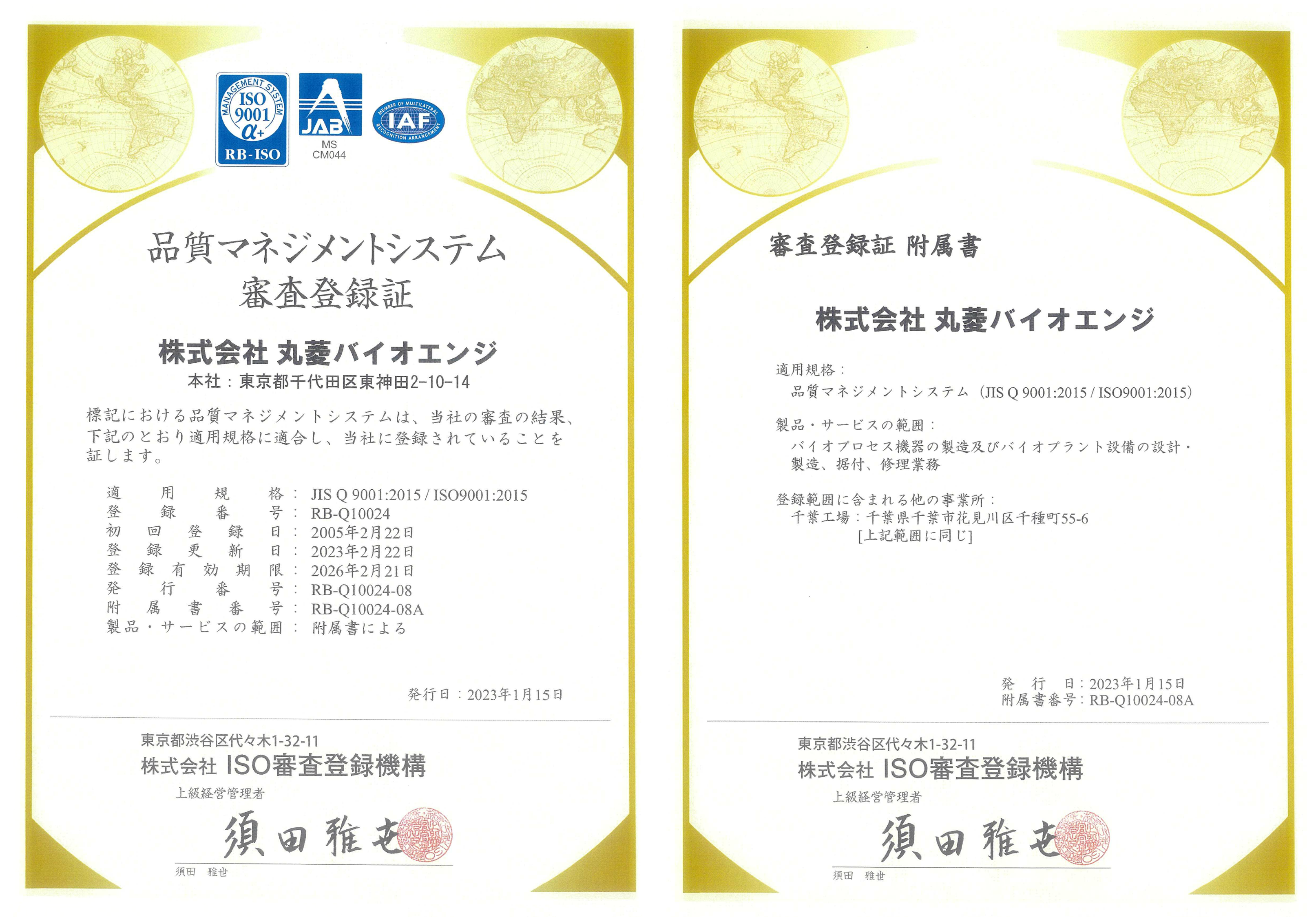 ISO登録証20260221迄.png