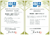 ISO9001:2000認証取得